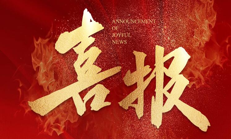 鑫全利激光榮獲佛山“醒獅100”企業(yè)，為佛山發(fā)展新質(zhì)生產(chǎn)力貢獻力量！